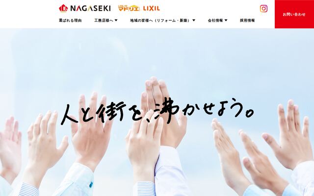 ナガセキトーヨー住器株式会社の公式サイト