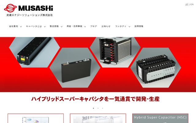 武蔵エナジーソリューションズ株式会社の公式サイト