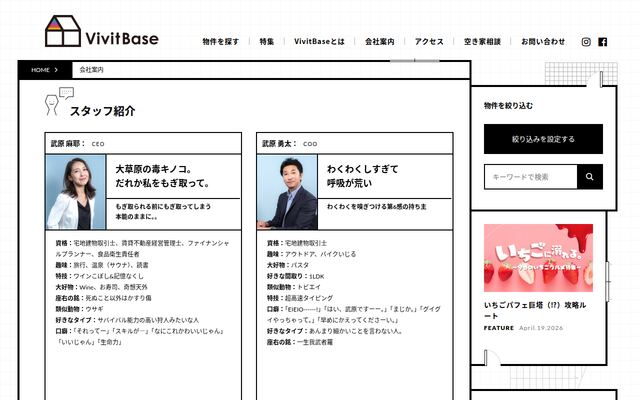株式会社ＶｉｖｉｔＢａｓｅの公式サイト