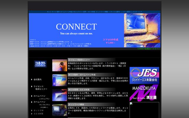 株式会社コネクト
