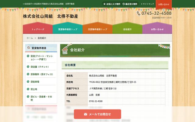 株式会社山岡組の公式サイト
