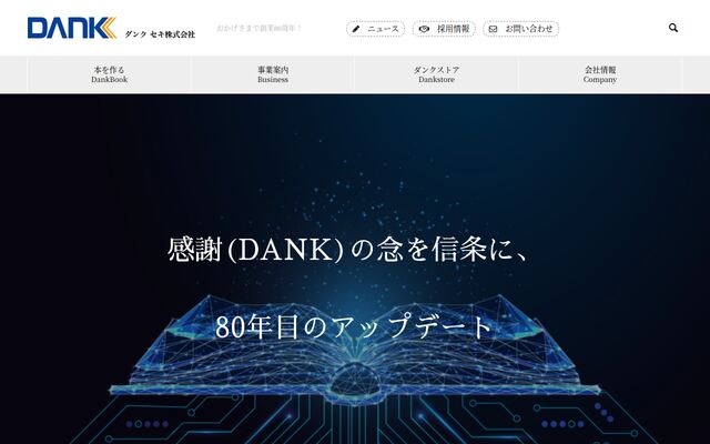ダンクセキ株式会社
