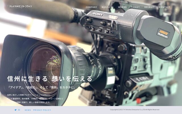株式会社テレビ信州エンタープライズの公式サイト