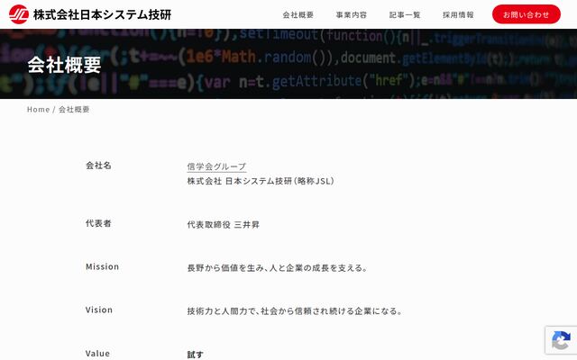 株式会社日本システム技研の公式サイト