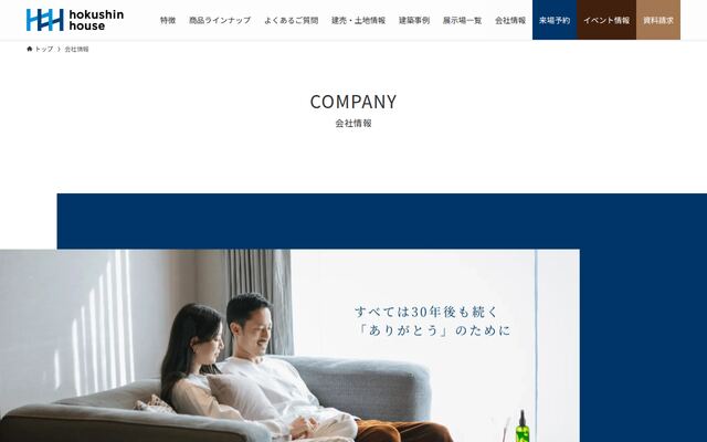 ホクシンハウス株式会社の公式サイト
