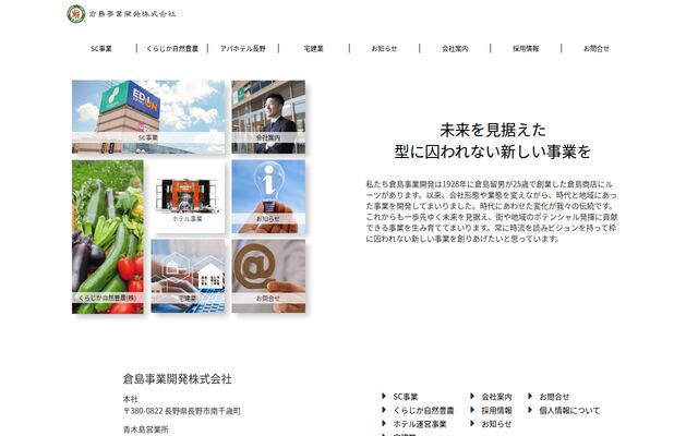 倉島事業開発株式会社の公式サイト
