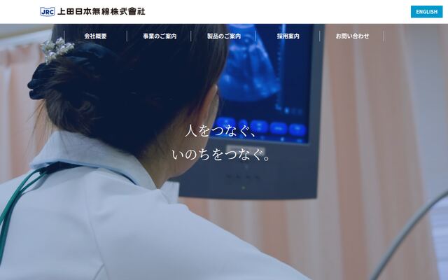 上田日本無線株式会社の公式サイト
