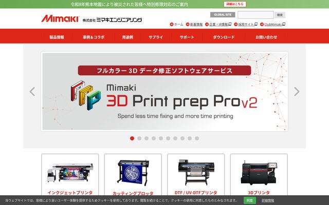 株式会社ミマキエンジニアリングの公式サイト