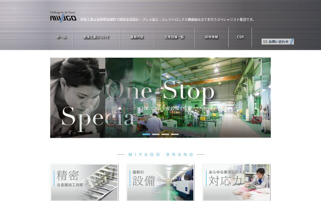 宮後工業株式会社の公式サイト