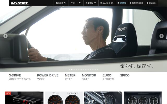 株式会社ピボットの公式サイト