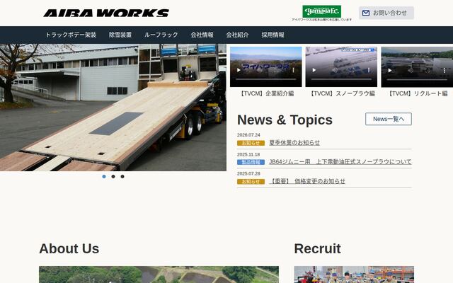 株式会社アイバワークス