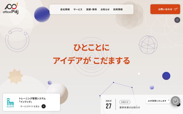 株式会社オフィスＰ’ｄｊの公式サイト