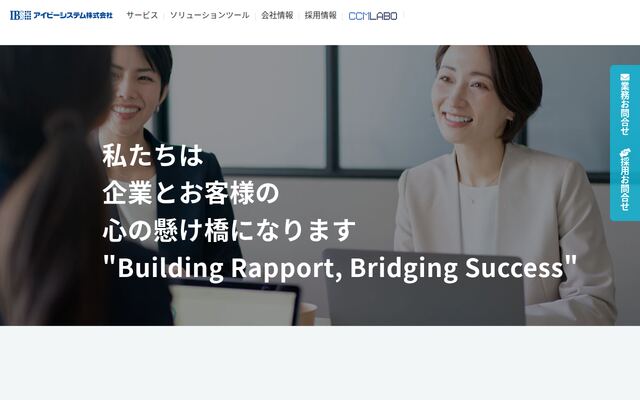 アイビーシステム株式会社の公式サイト