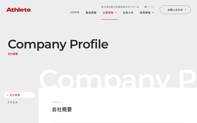 アスリートＦＡ株式会社の公式サイト