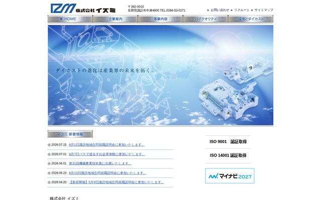 株式会社イズミの公式サイト