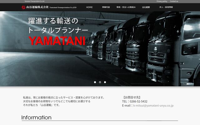 山谷運輸株式会社の公式サイト