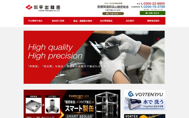 株式会社平出精密の公式サイト