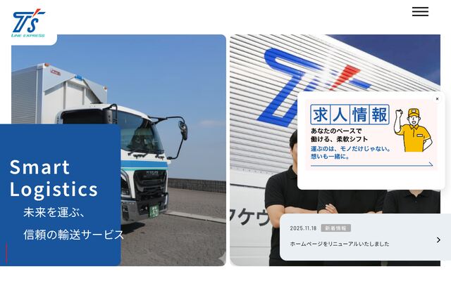 株式会社タケウチラインの公式サイト
