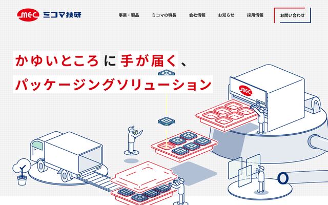 株式会社ミコマ技研の公式サイト
