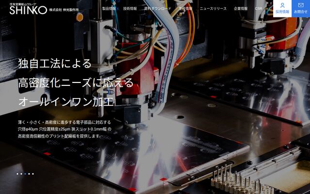 株式会社伸光製作所の公式サイト