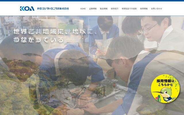 興亜エレクトロニクス株式会社