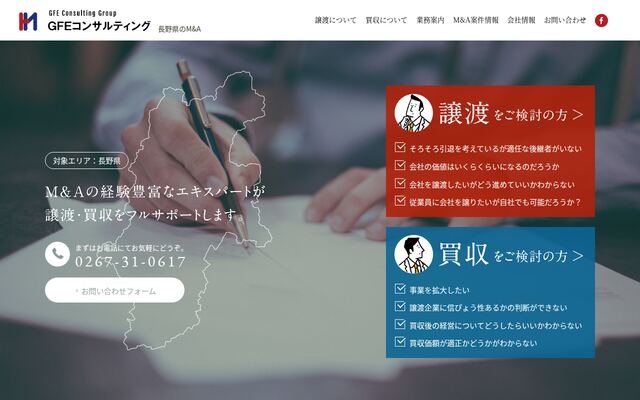ＧＦＥコンサルティング株式会社の公式サイト
