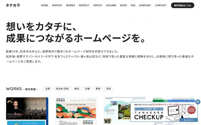 株式会社タナカラの公式サイト