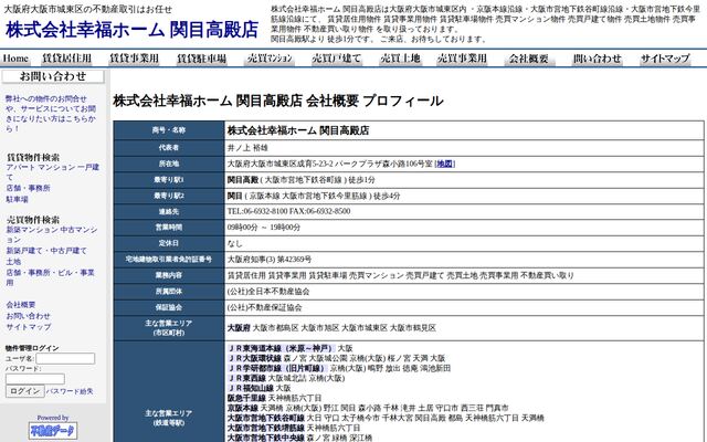 株式会社幸福ホーム関目高殿店の公式サイト