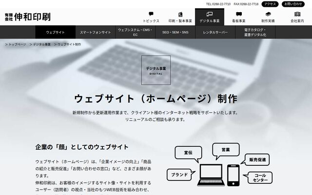 有限会社伸和印刷の公式サイト