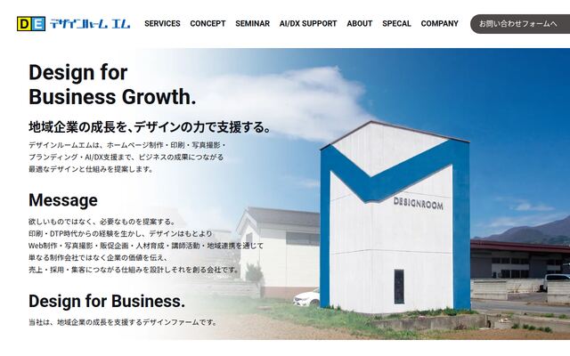 有限会社デザインルームエム