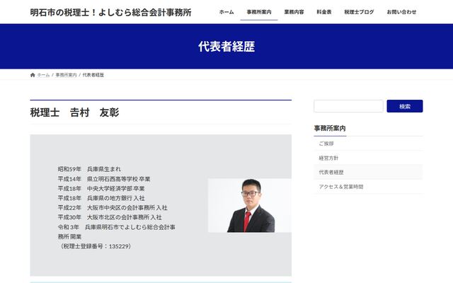 よしむら総合会計事務所の公式サイト