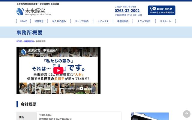 税理士法人未来経営