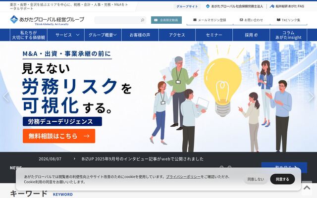 あがたグローバル税理士法人