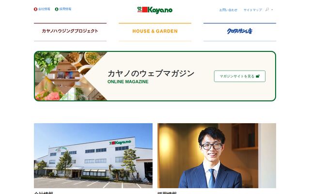 株式会社カヤノの公式サイト