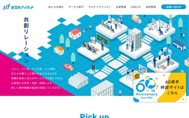 株式会社ＢＳＮアイネットの公式サイト