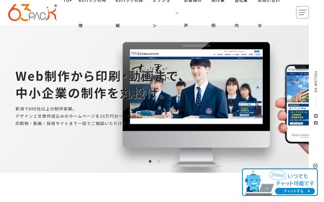 株式会社ビットサインテクノスの公式サイト