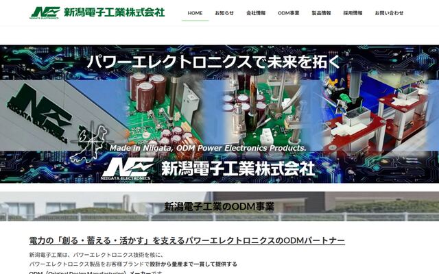新潟電子工業株式会社の公式サイト