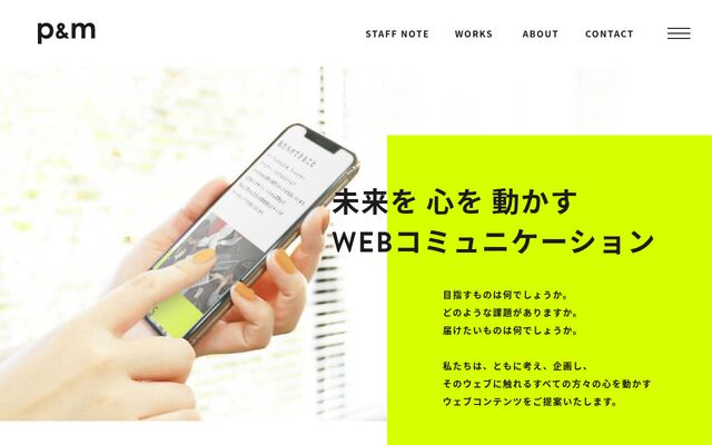 株式会社ピーアンドエムの公式サイト
