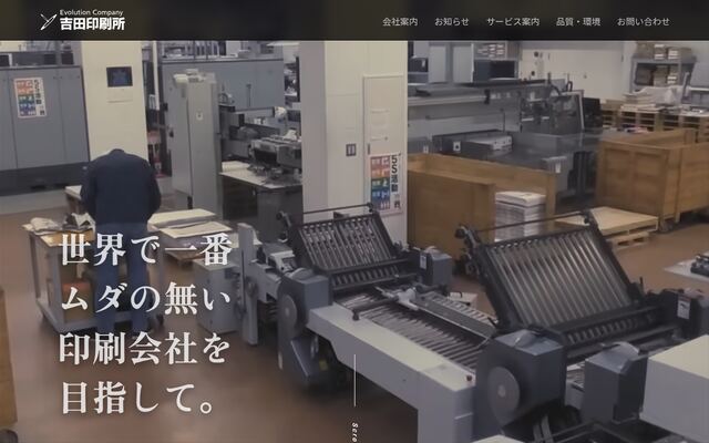 株式会社吉田印刷所