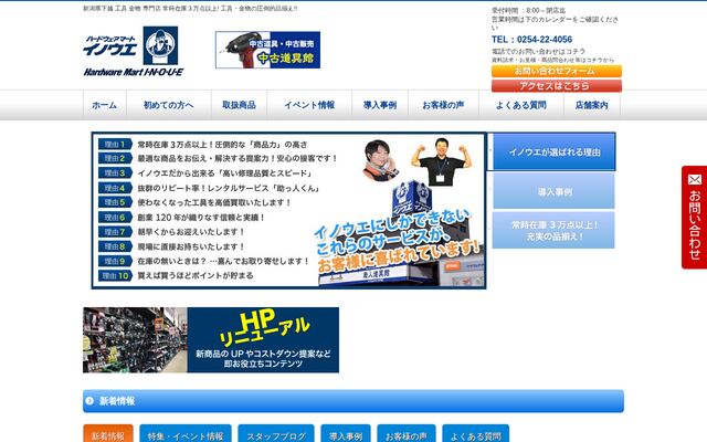 株式会社イノウエの公式サイト