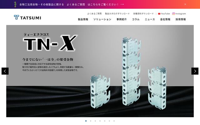 株式会社タツミの公式サイト
