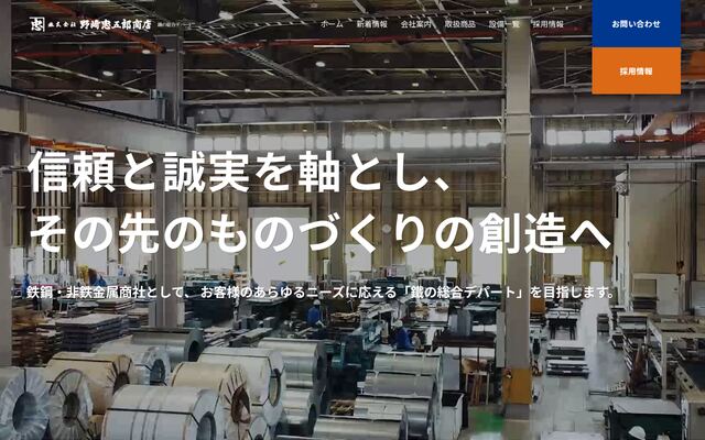 株式会社野崎忠五郎商店の公式サイト