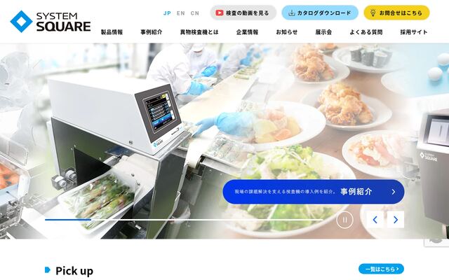 株式会社システムスクエアの公式サイト