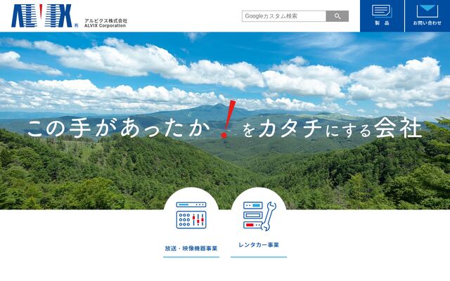 アルビクス株式会社の公式サイト