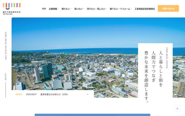 植木不動産株式会社の公式サイト