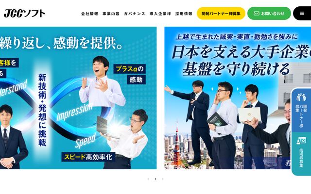 ＪＣＣソフト株式会社の公式サイト