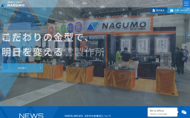 株式会社南雲製作所の公式サイト