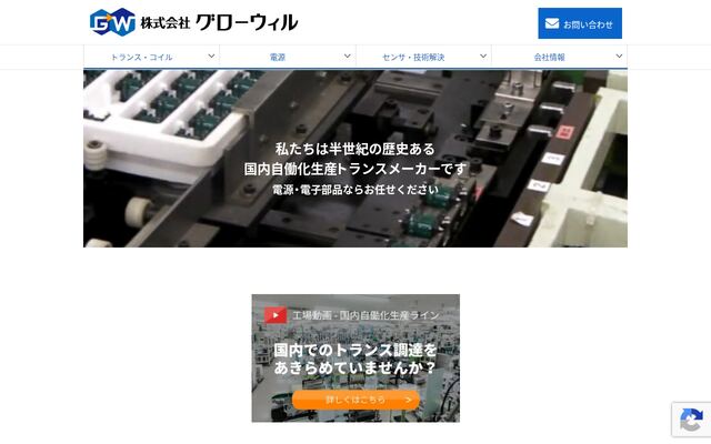 株式会社グローウィルの公式サイト