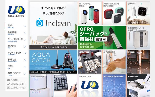 柏崎ユーエステック株式会社の公式サイト
