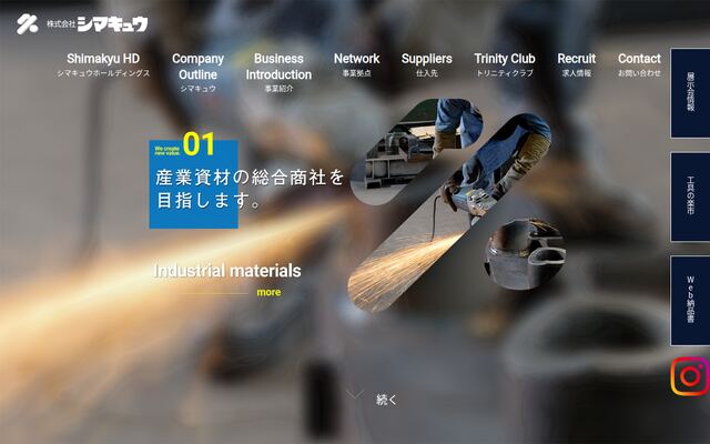 株式会社シマキュウの公式サイト